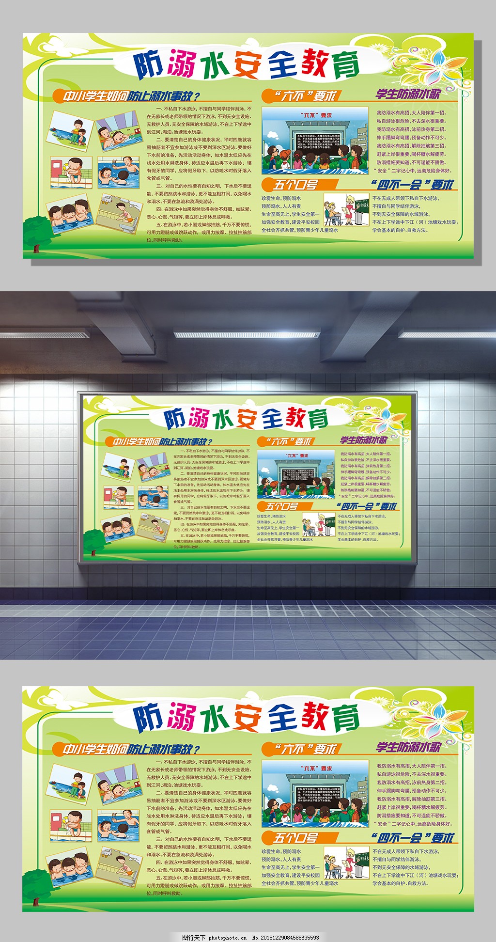 珍愛生命，預(yù)防溺水——2017年防溺水安全教育展板設(shè)計(jì)