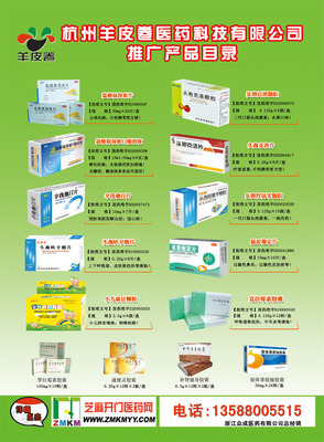 杭州羊皮卷醫(yī)藥科技 醫(yī)藥代理與藥品招商的權(quán)威平臺(tái)