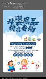 母嬰用品季末清倉大促銷，溫馨呵護(hù)與超值優(yōu)惠雙重來襲！
