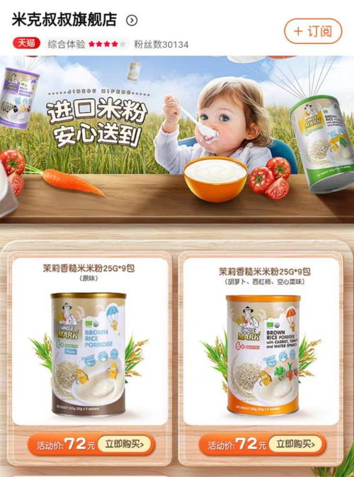 米克叔叔1批次米粉國抽不合格，企業(yè)被罰51.9萬元，母嬰用品安全再引關注